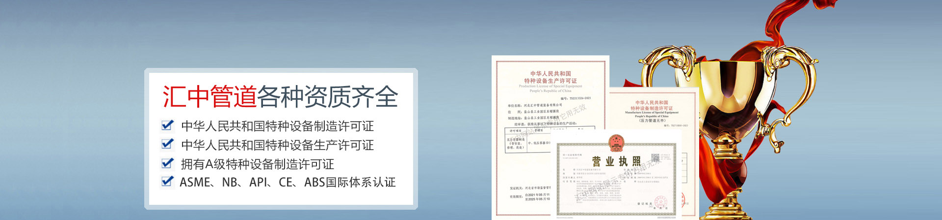 資質榮譽 - 匯中管道裝備有限公司 資質榮譽 - 匯中管道裝備有限公司